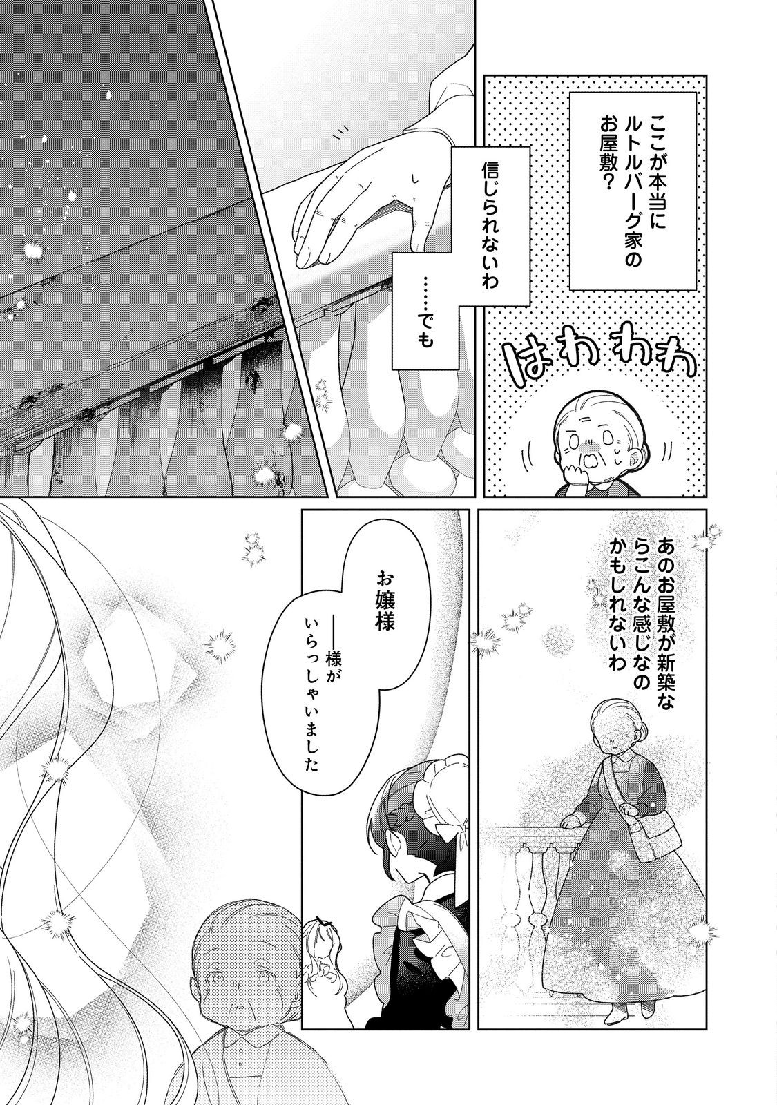 ヒロイン？聖女？いいえ、オールワークスメイドです（誇）！＠COMIC 第19.2話 - Page 7