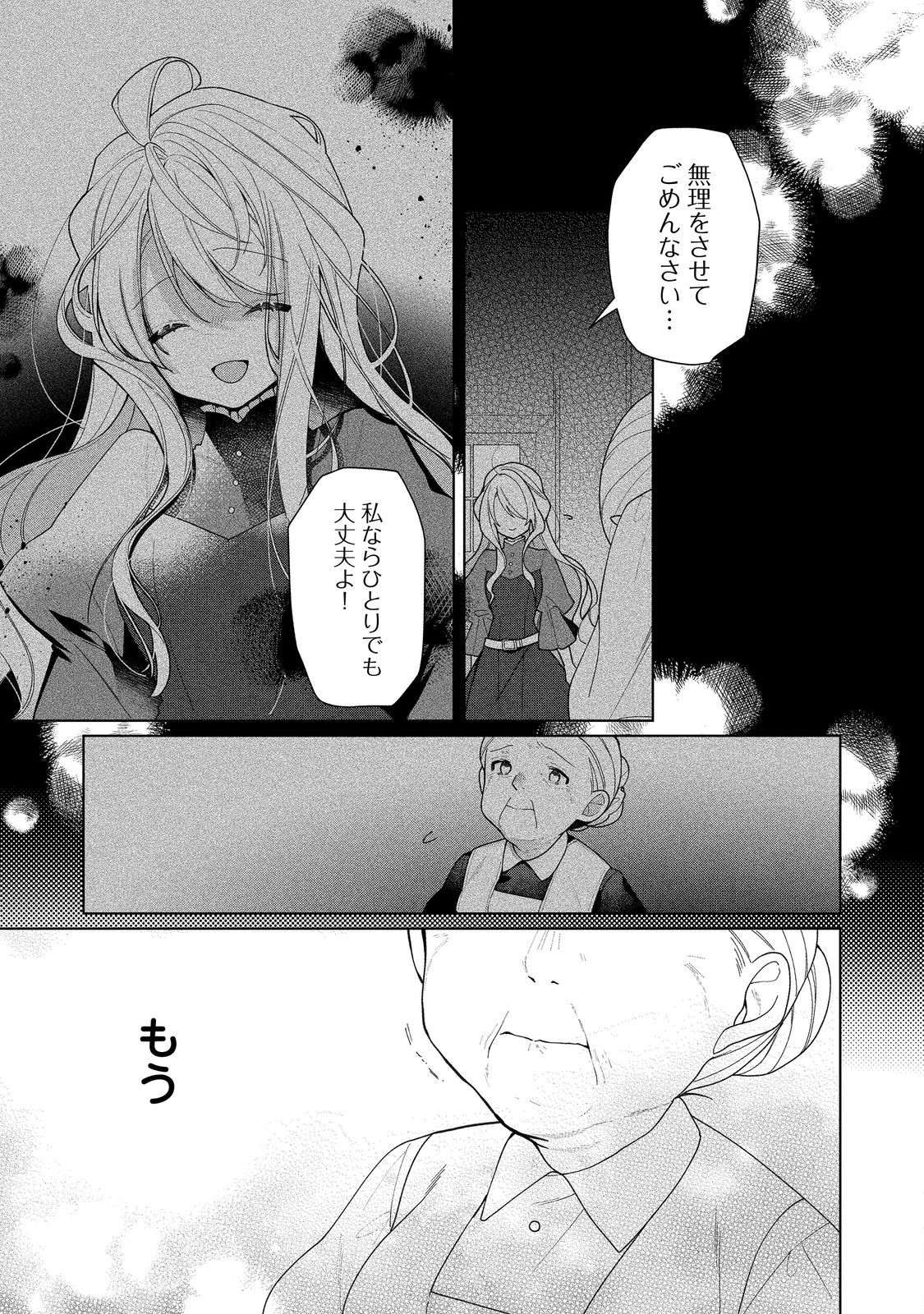 ヒロイン？聖女？いいえ、オールワークスメイドです（誇）！＠COMIC 第19.2話 - Page 9