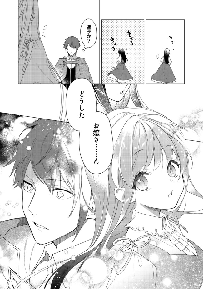 ヒロイン？聖女？いいえ、オールワークスメイドです（誇）！＠COMIC 第2.1話 - Page 12