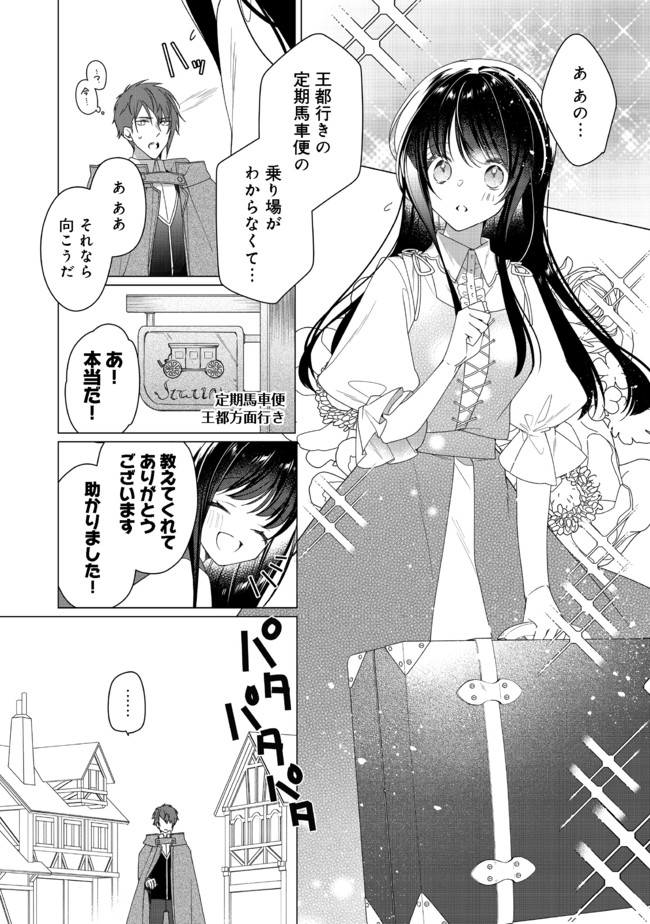 ヒロイン？聖女？いいえ、オールワークスメイドです（誇）！＠COMIC 第2.1話 - Page 13