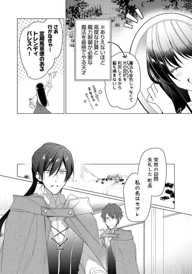 ヒロイン？聖女？いいえ、オールワークスメイドです（誇）！＠COMIC 第2.1話 - Page 4