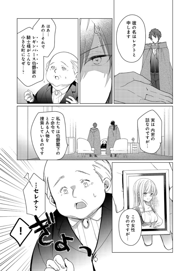 ヒロイン？聖女？いいえ、オールワークスメイドです（誇）！＠COMIC 第2.1話 - Page 5