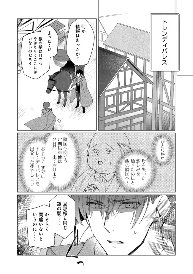 ヒロイン？聖女？いいえ、オールワークスメイドです（誇）！＠COMIC 第2.1話 - Page 10