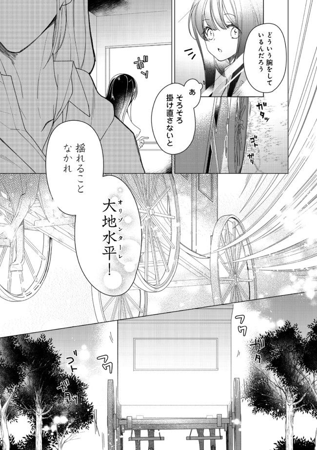 ヒロイン？聖女？いいえ、オールワークスメイドです（誇）！＠COMIC 第2.2話 - Page 3