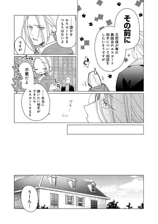 ヒロイン？聖女？いいえ、オールワークスメイドです（誇）！＠COMIC 第2.2話 - Page 7