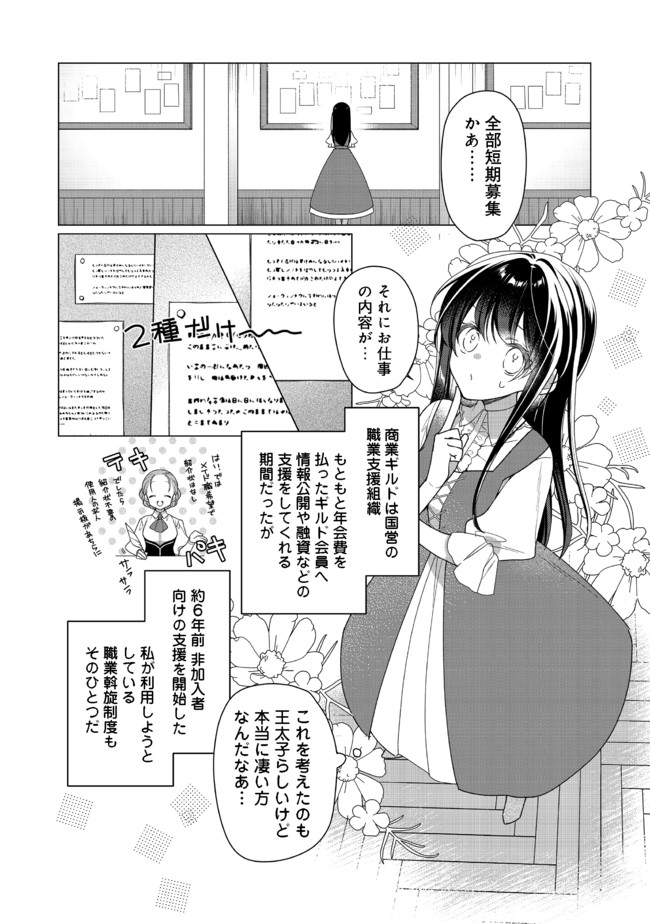 ヒロイン？聖女？いいえ、オールワークスメイドです（誇）！＠COMIC 第2.2話 - Page 8