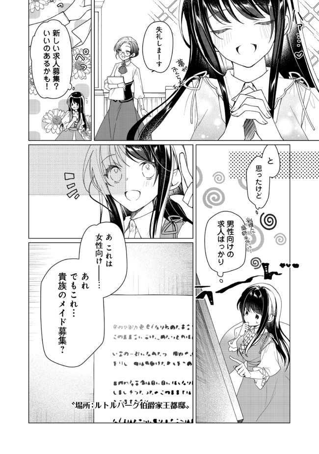 ヒロイン？聖女？いいえ、オールワークスメイドです（誇）！＠COMIC 第2.2話 - Page 10