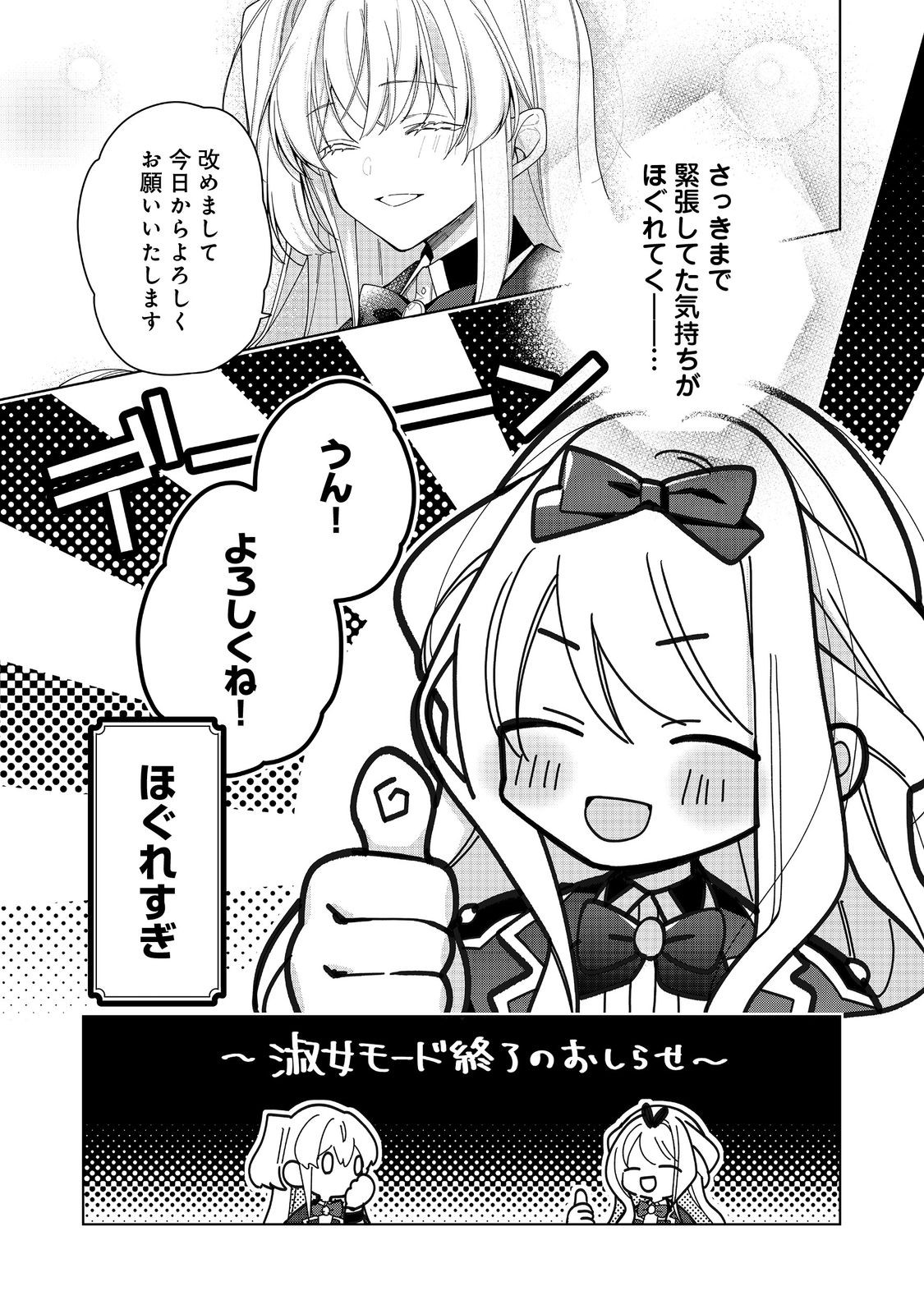 ヒロイン？聖女？いいえ、オールワークスメイドです（誇）！＠COMIC 第20.1話 - Page 11