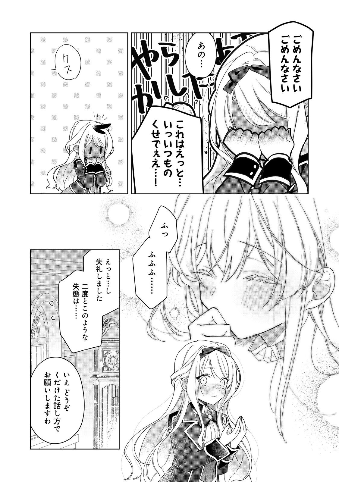 ヒロイン？聖女？いいえ、オールワークスメイドです（誇）！＠COMIC 第20.1話 - Page 12