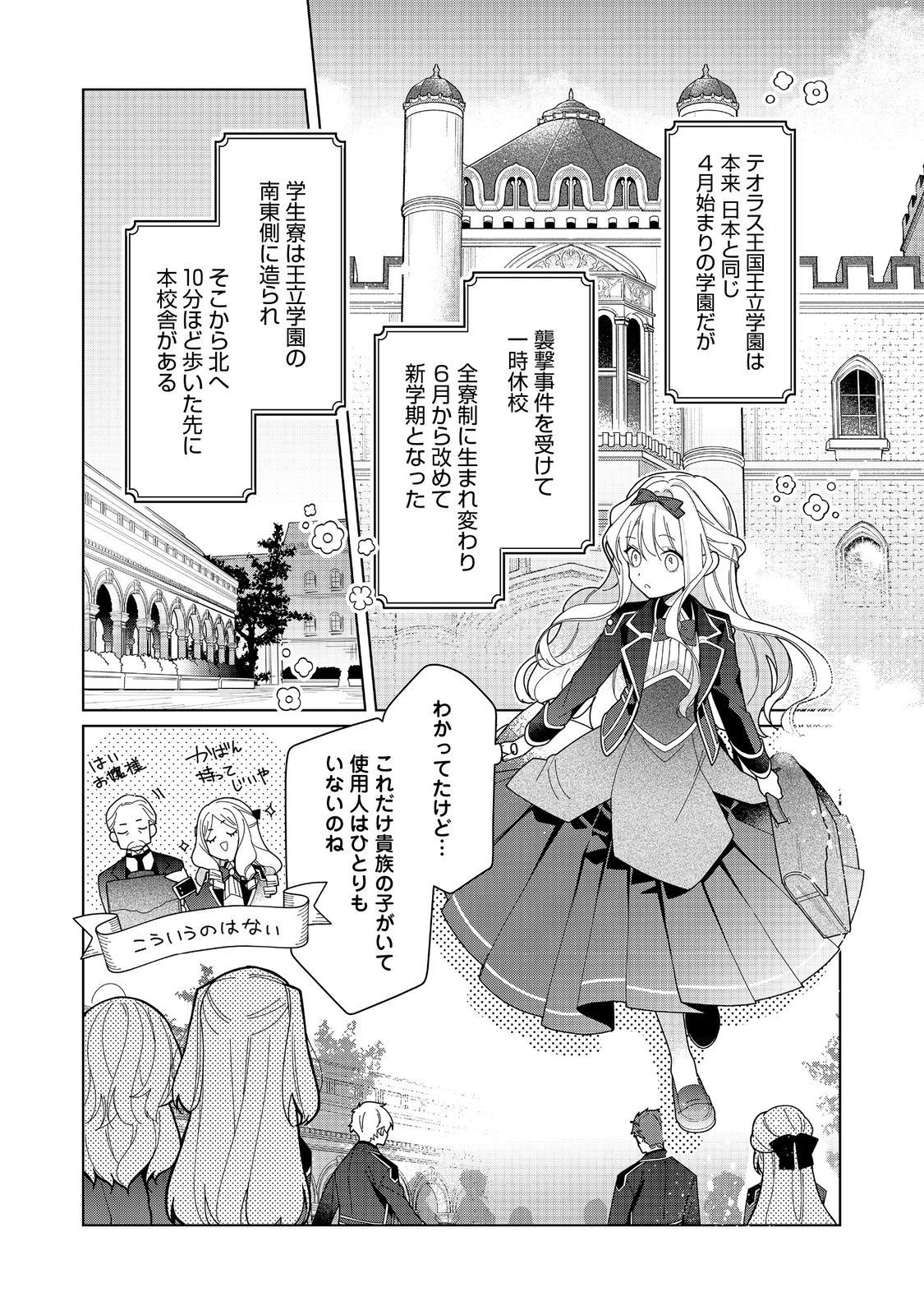 ヒロイン？聖女？いいえ、オールワークスメイドです（誇）！＠COMIC 第20.1話 - Page 4