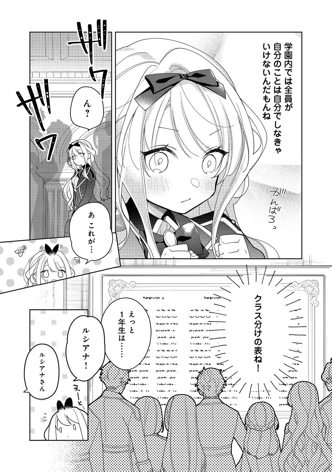 ヒロイン？聖女？いいえ、オールワークスメイドです（誇）！＠COMIC 第20.1話 - Page 5