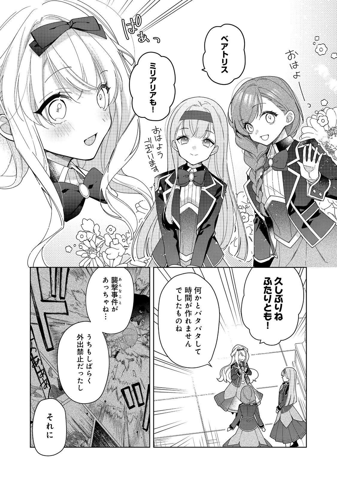 ヒロイン？聖女？いいえ、オールワークスメイドです（誇）！＠COMIC 第20.1話 - Page 6