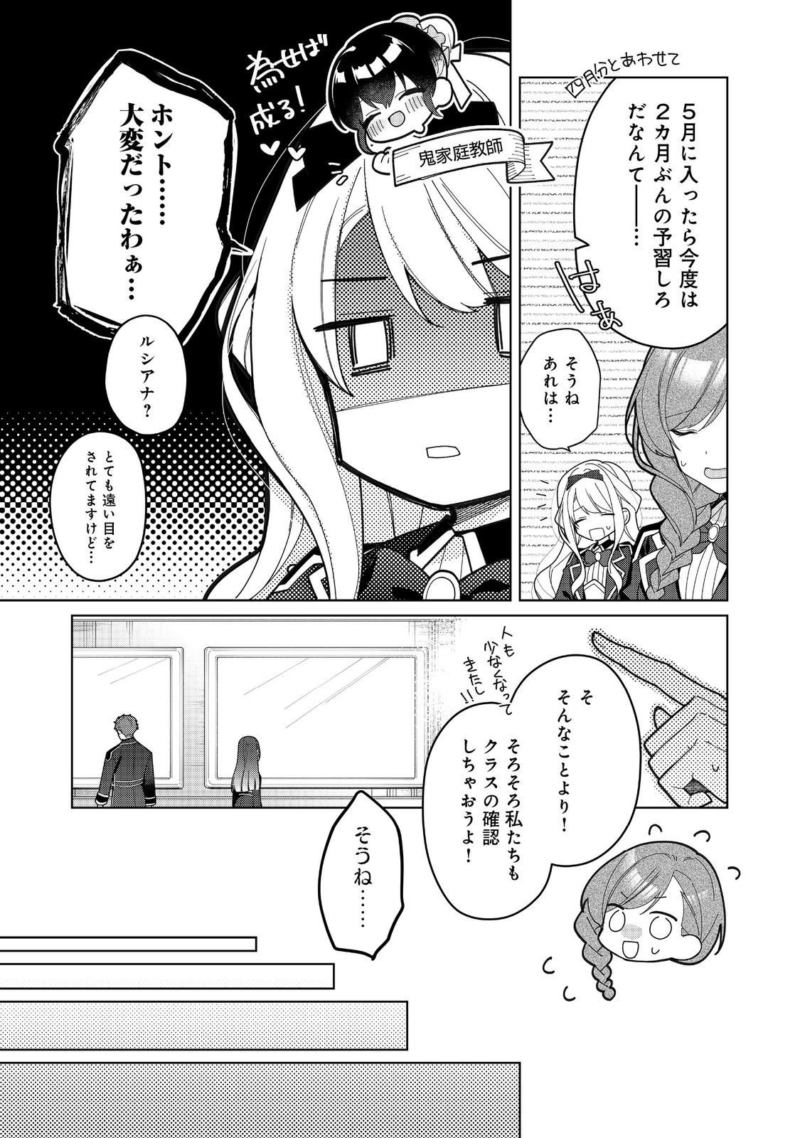 ヒロイン？聖女？いいえ、オールワークスメイドです（誇）！＠COMIC 第20.1話 - Page 7