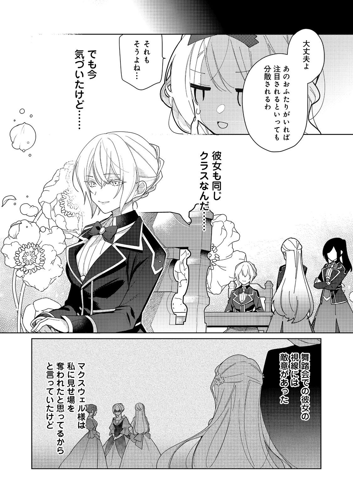 ヒロイン？聖女？いいえ、オールワークスメイドです（誇）！＠COMIC 第20.2話 - Page 2