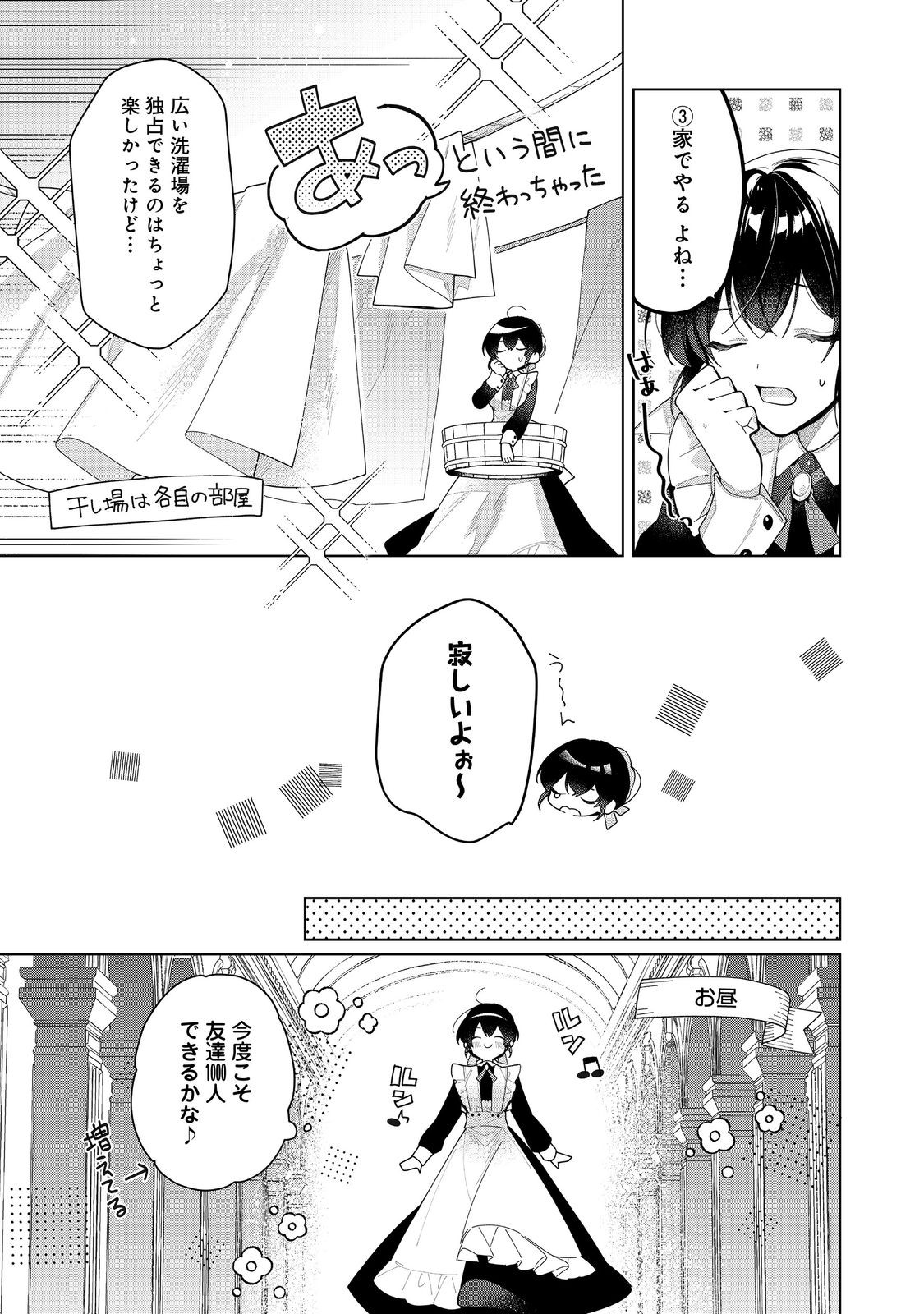 ヒロイン？聖女？いいえ、オールワークスメイドです（誇）！＠COMIC 第20.2話 - Page 11