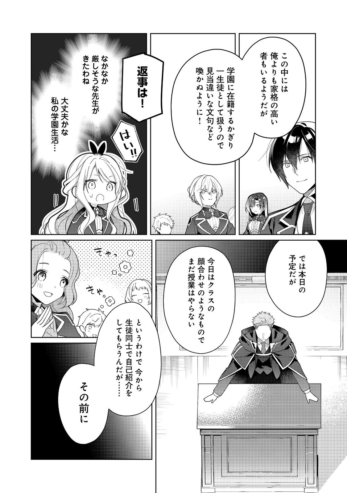 ヒロイン？聖女？いいえ、オールワークスメイドです（誇）！＠COMIC 第20.2話 - Page 4