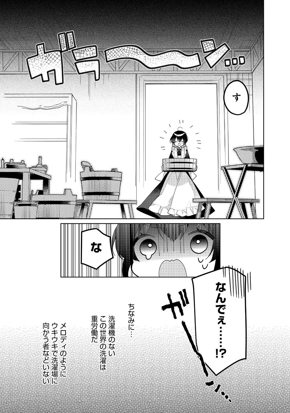 ヒロイン？聖女？いいえ、オールワークスメイドです（誇）！＠COMIC 第20.2話 - Page 9