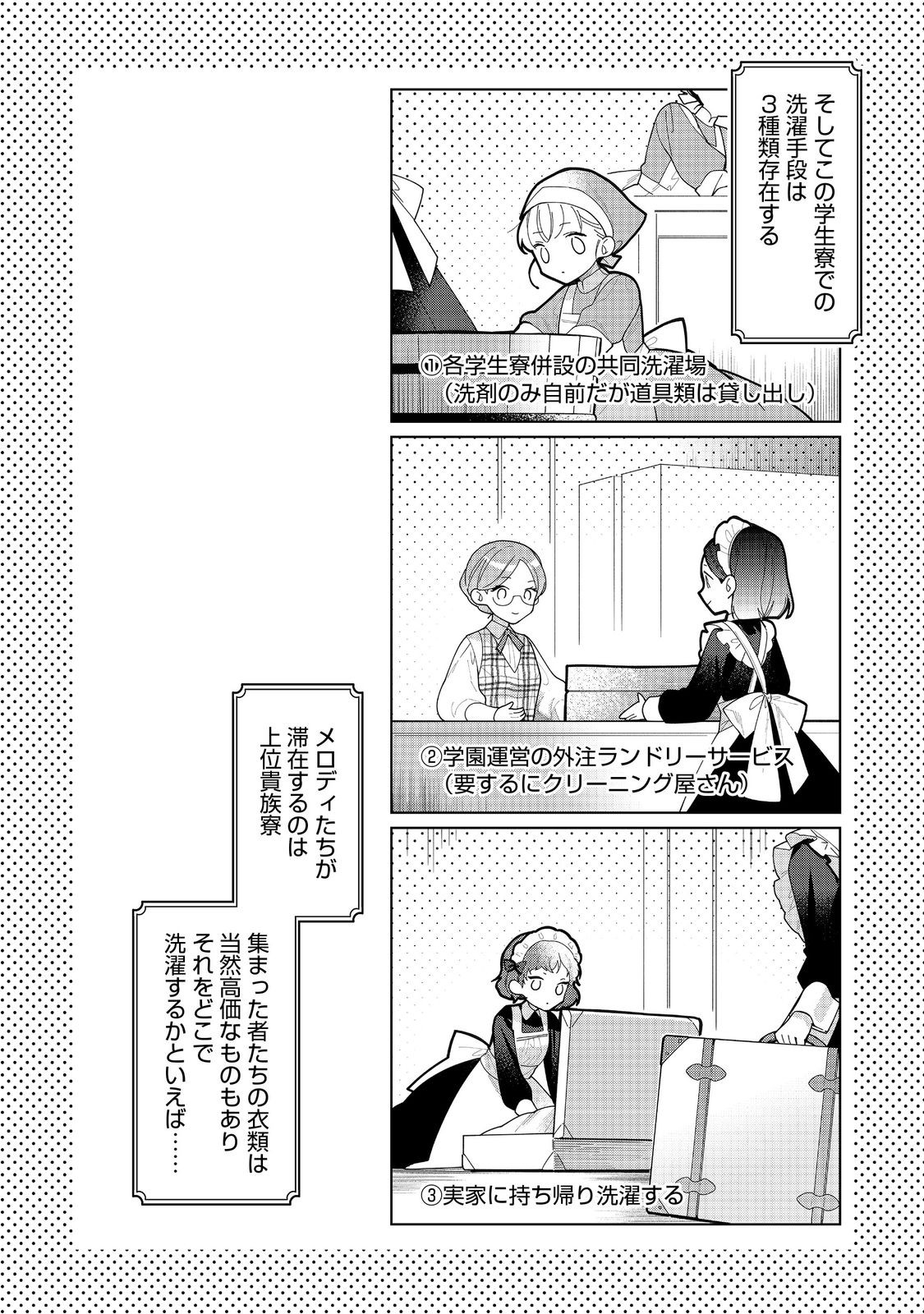 ヒロイン？聖女？いいえ、オールワークスメイドです（誇）！＠COMIC 第20.2話 - Page 10