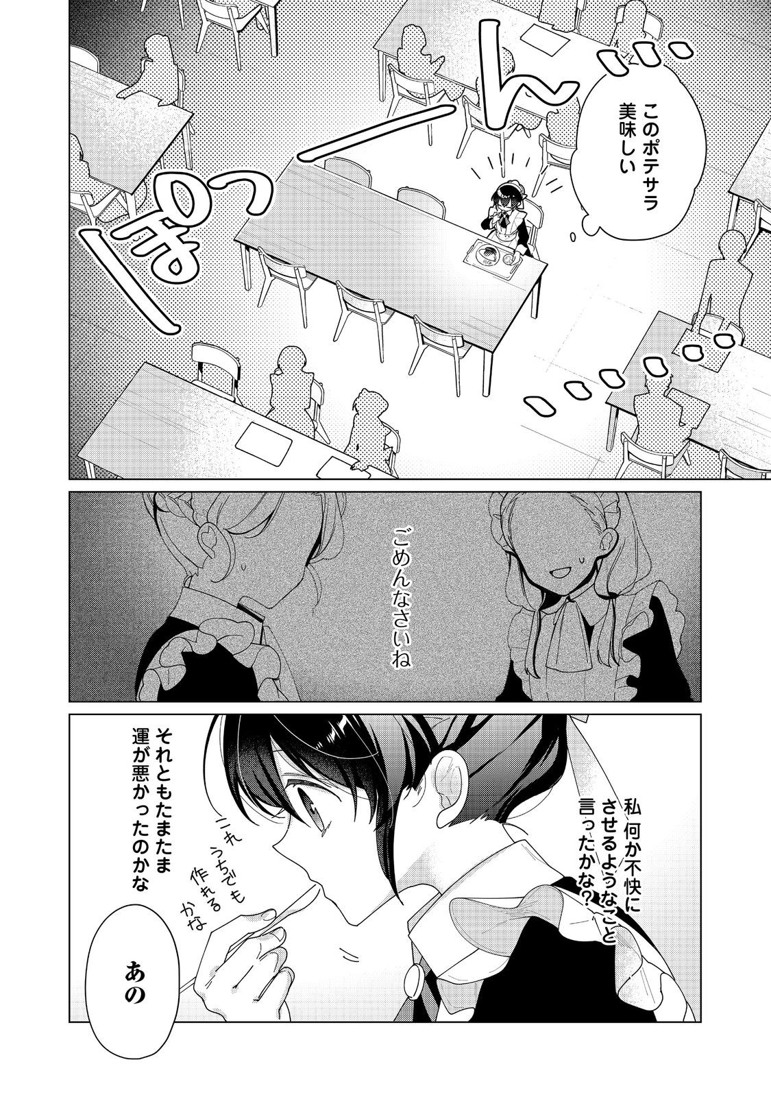 ヒロイン？聖女？いいえ、オールワークスメイドです（誇）！＠COMIC 第21.1話 - Page 2