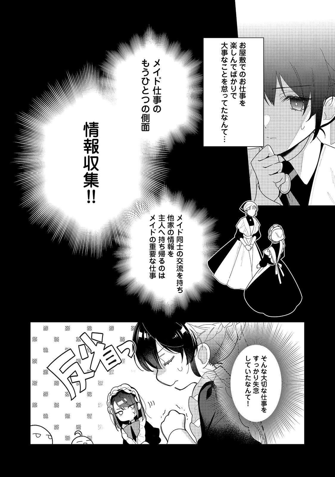 ヒロイン？聖女？いいえ、オールワークスメイドです（誇）！＠COMIC 第21.1話 - Page 11