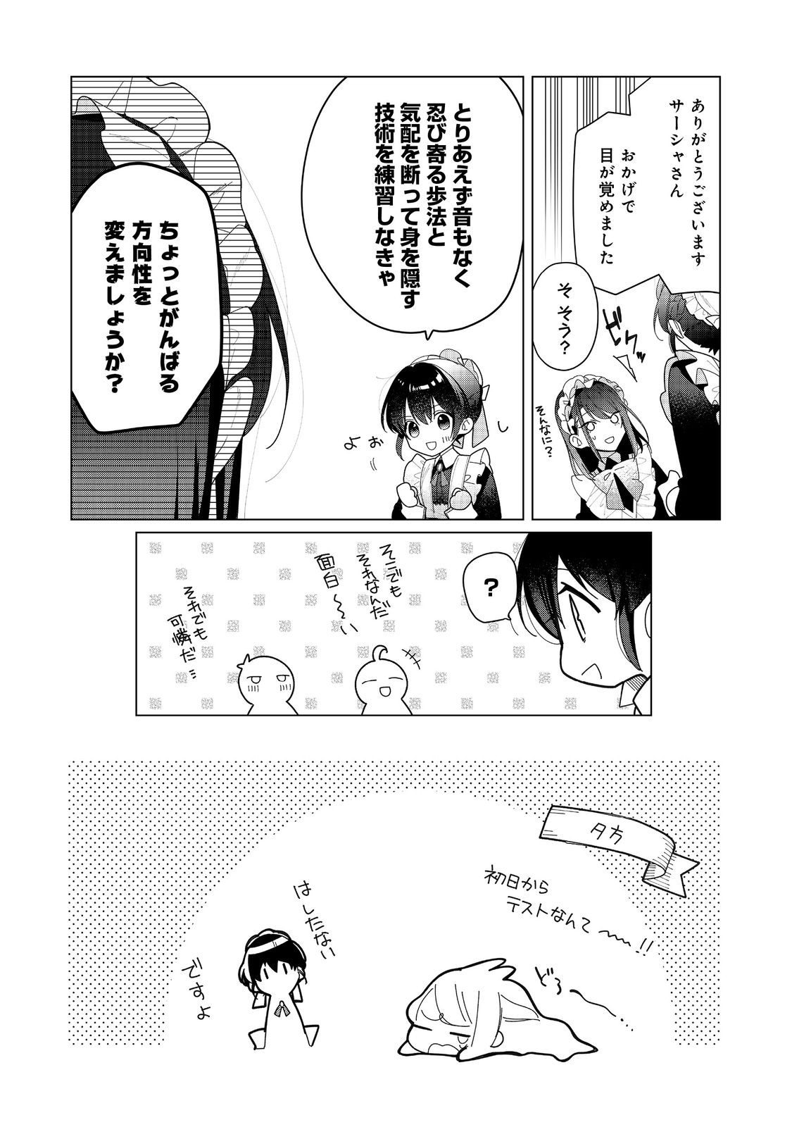 ヒロイン？聖女？いいえ、オールワークスメイドです（誇）！＠COMIC 第21.1話 - Page 12