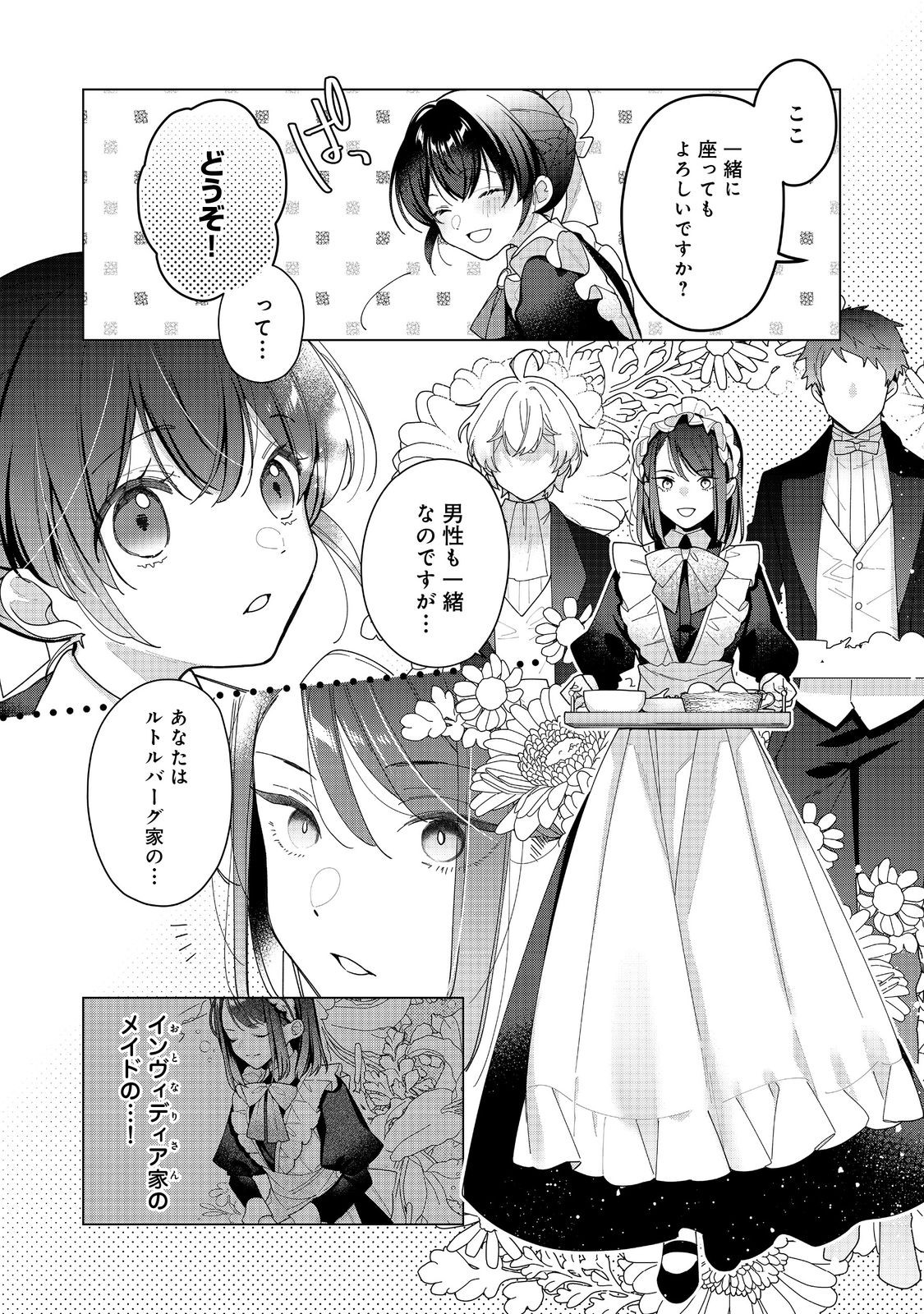 ヒロイン？聖女？いいえ、オールワークスメイドです（誇）！＠COMIC 第21.1話 - Page 3