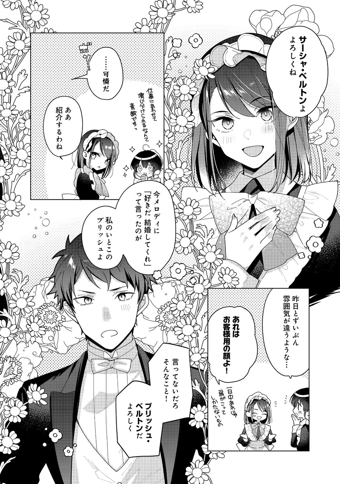 ヒロイン？聖女？いいえ、オールワークスメイドです（誇）！＠COMIC 第21.1話 - Page 4