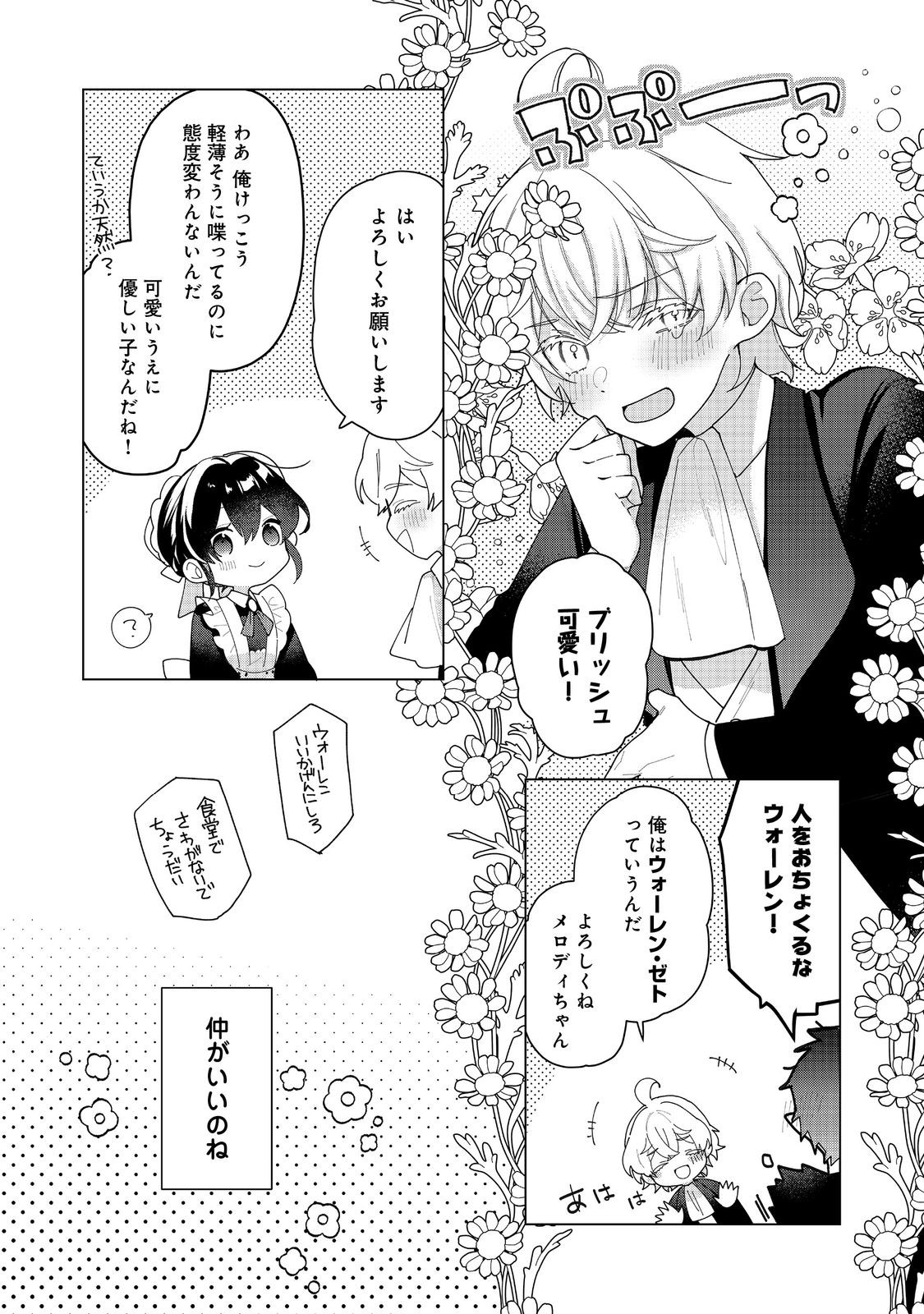 ヒロイン？聖女？いいえ、オールワークスメイドです（誇）！＠COMIC 第21.1話 - Page 5