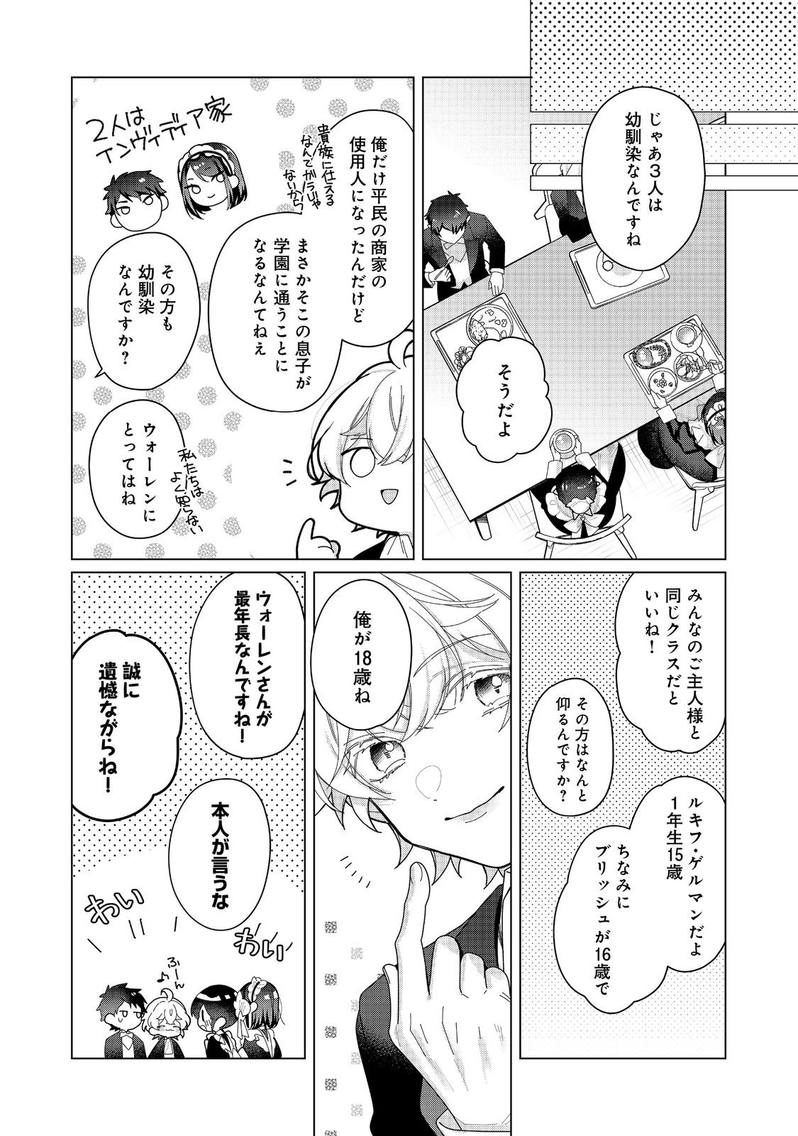 ヒロイン？聖女？いいえ、オールワークスメイドです（誇）！＠COMIC 第21.1話 - Page 6