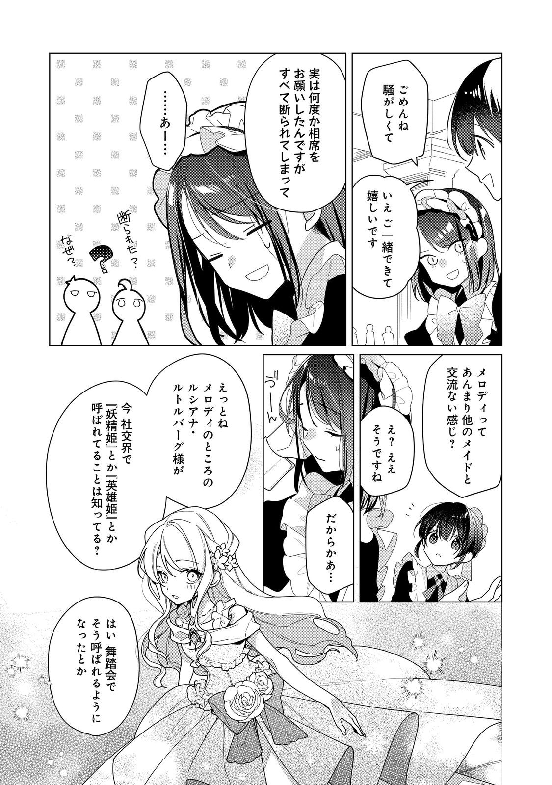 ヒロイン？聖女？いいえ、オールワークスメイドです（誇）！＠COMIC 第21.1話 - Page 7