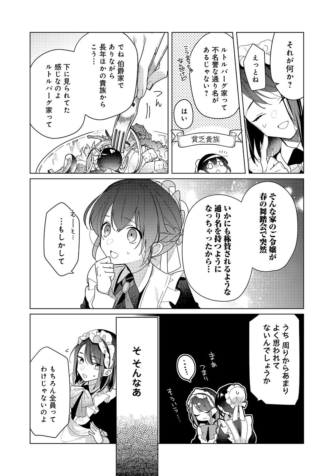 ヒロイン？聖女？いいえ、オールワークスメイドです（誇）！＠COMIC 第21.1話 - Page 8