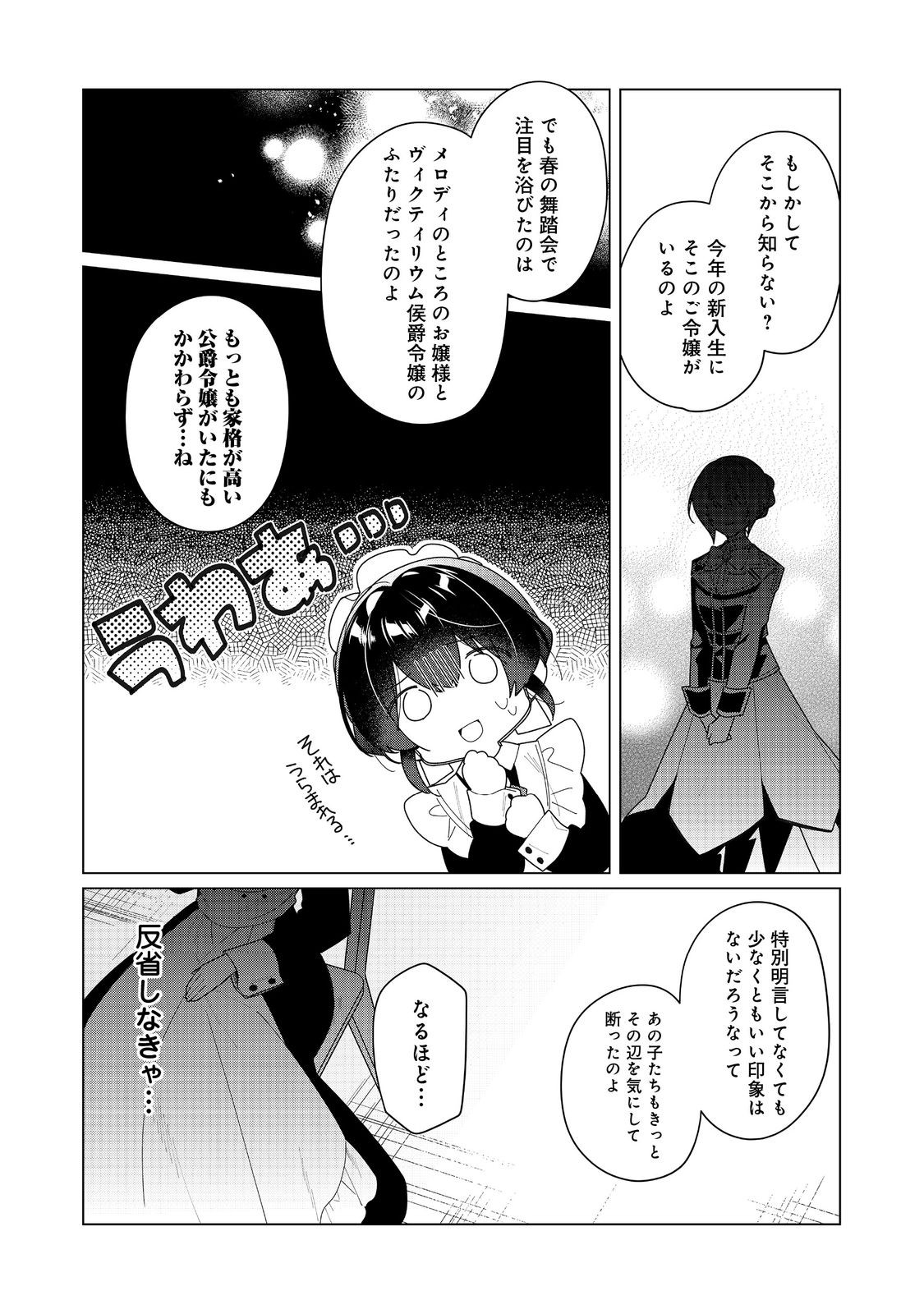 ヒロイン？聖女？いいえ、オールワークスメイドです（誇）！＠COMIC 第21.1話 - Page 10