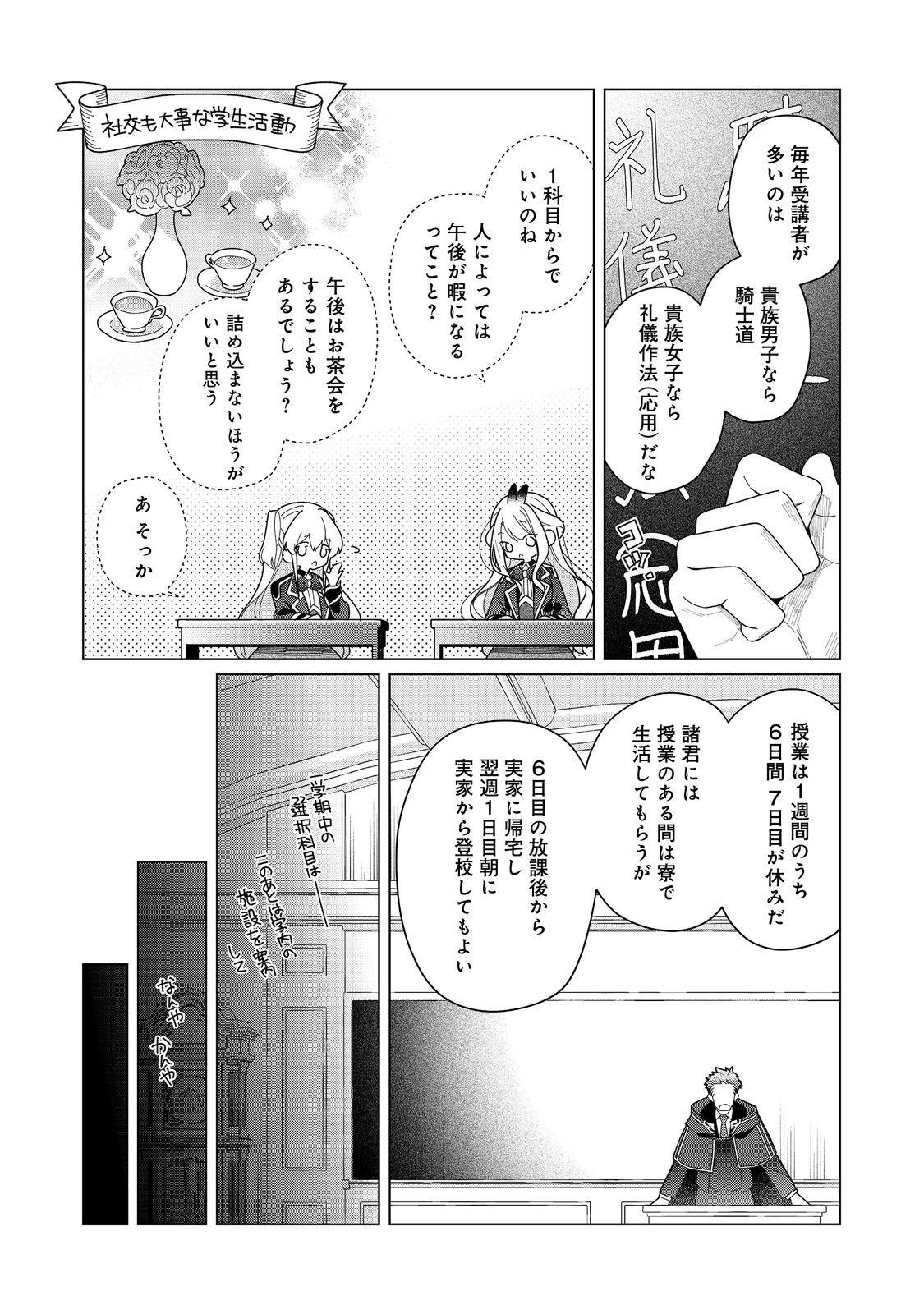 ヒロイン？聖女？いいえ、オールワークスメイドです（誇）！＠COMIC 第21.2話 - Page 12