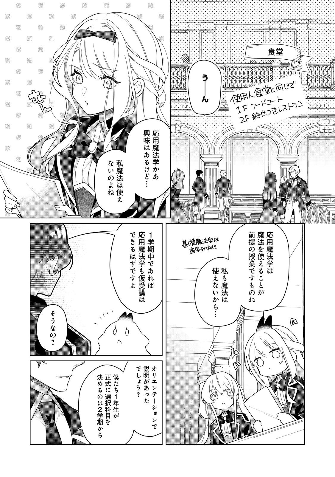 ヒロイン？聖女？いいえ、オールワークスメイドです（誇）！＠COMIC 第21.2話 - Page 13