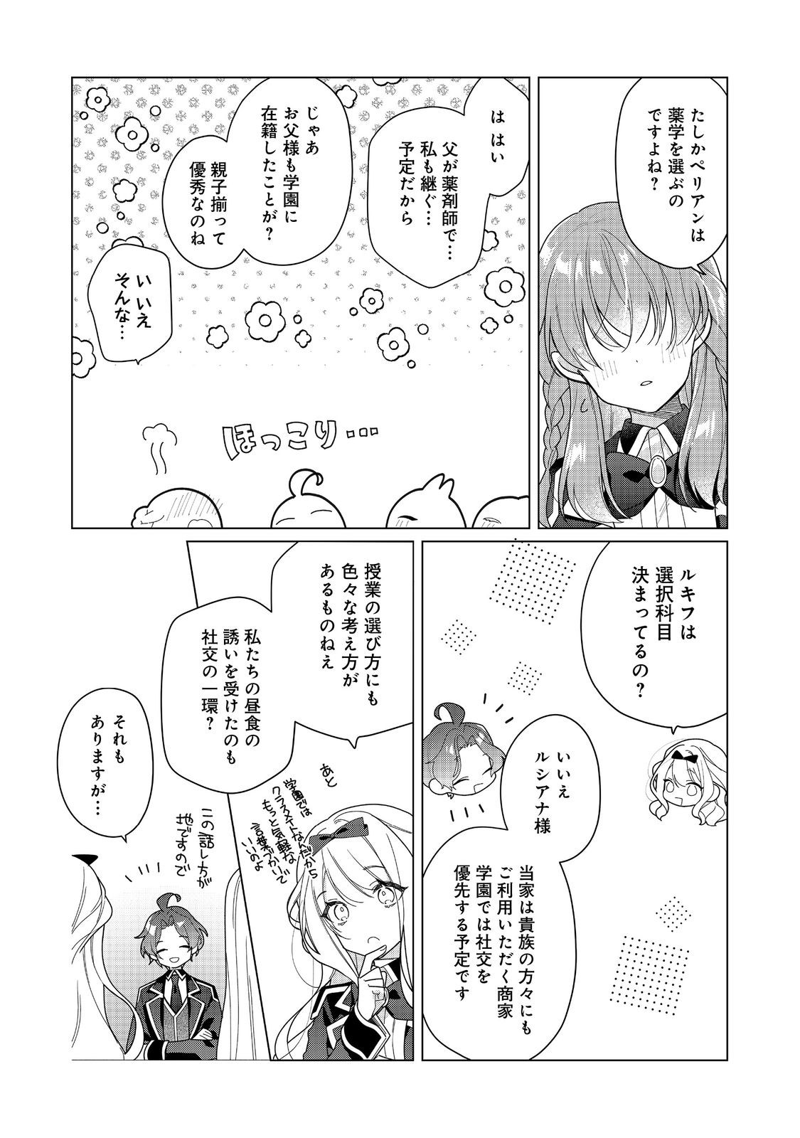 ヒロイン？聖女？いいえ、オールワークスメイドです（誇）！＠COMIC 第21.2話 - Page 15