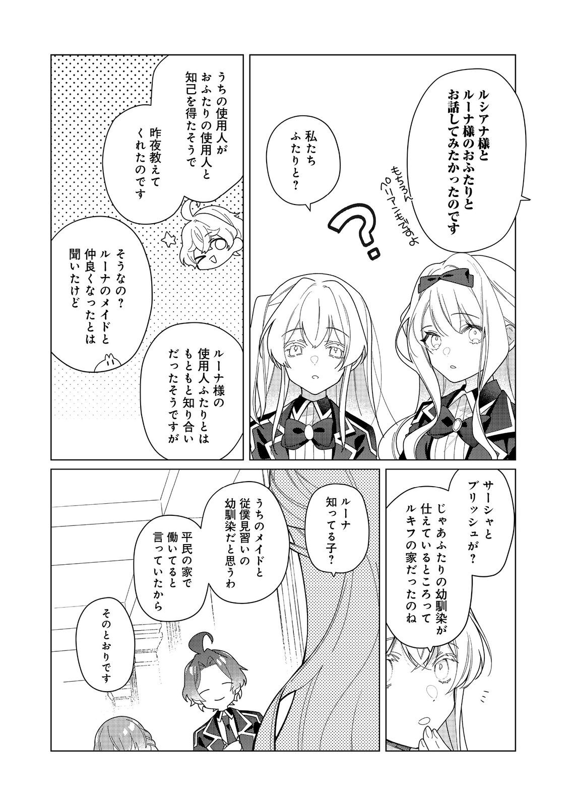 ヒロイン？聖女？いいえ、オールワークスメイドです（誇）！＠COMIC 第21.2話 - Page 16