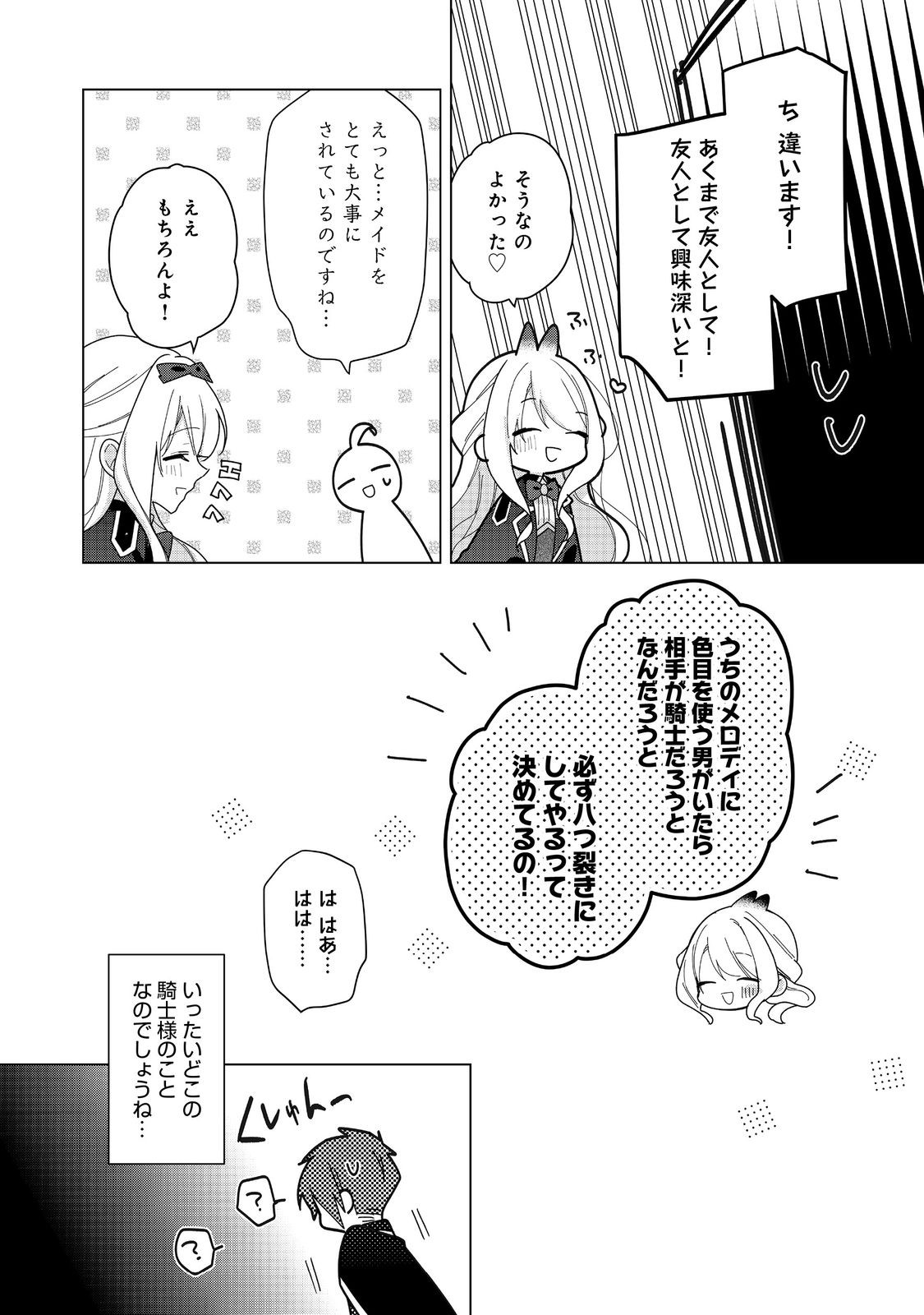 ヒロイン？聖女？いいえ、オールワークスメイドです（誇）！＠COMIC 第21.2話 - Page 18