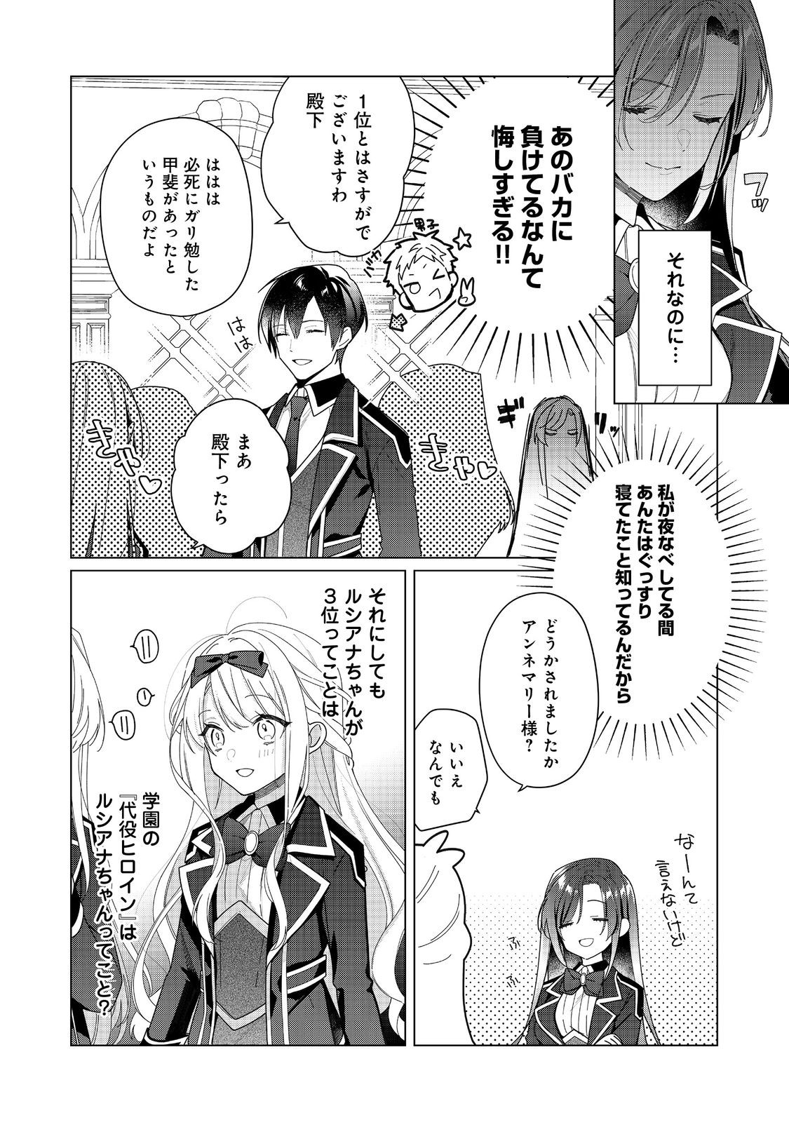 ヒロイン？聖女？いいえ、オールワークスメイドです（誇）！＠COMIC 第21.2話 - Page 4