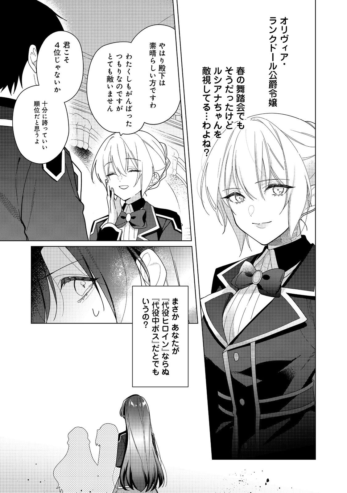 ヒロイン？聖女？いいえ、オールワークスメイドです（誇）！＠COMIC 第21.2話 - Page 7