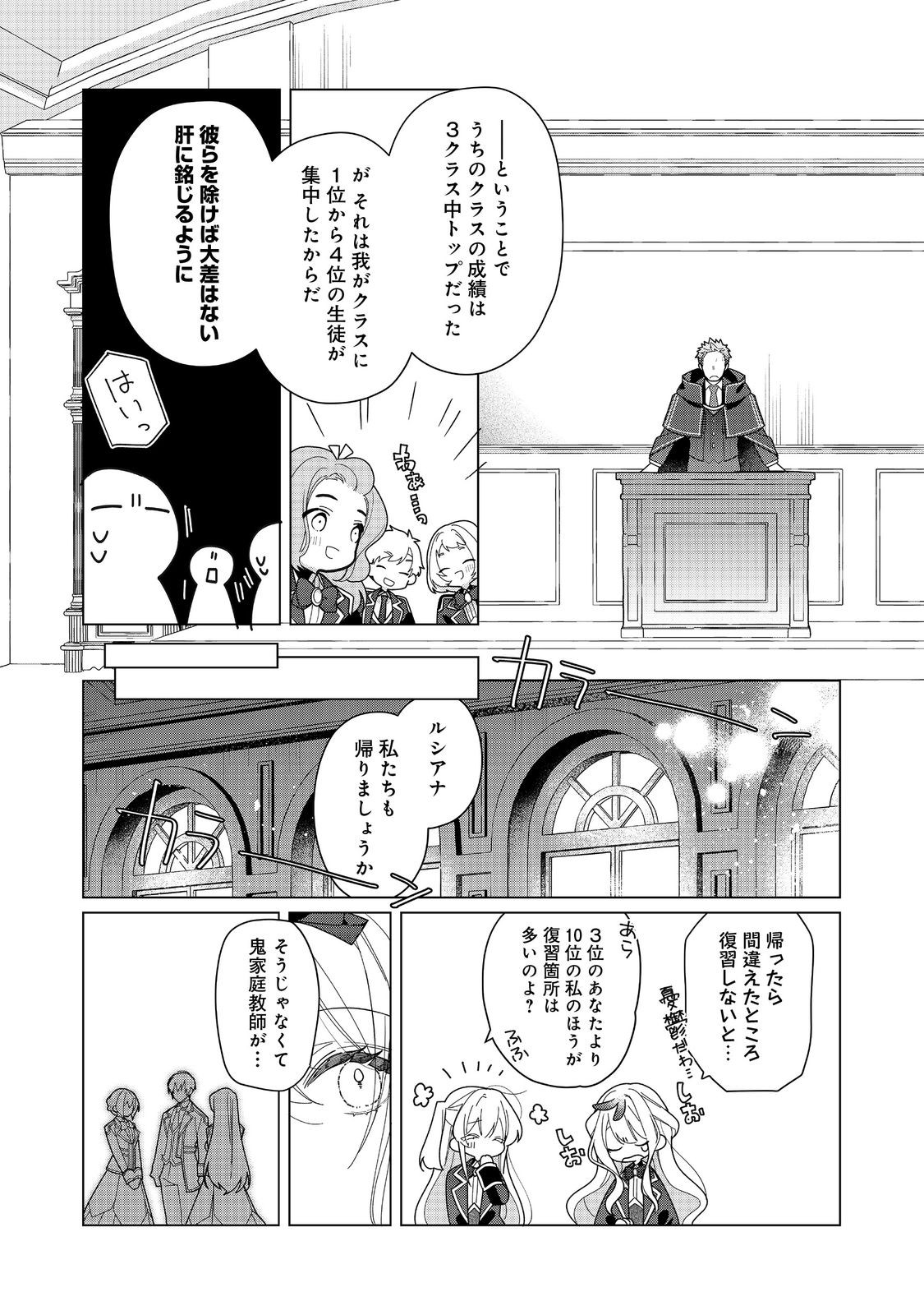 ヒロイン？聖女？いいえ、オールワークスメイドです（誇）！＠COMIC 第22.1話 - Page 2