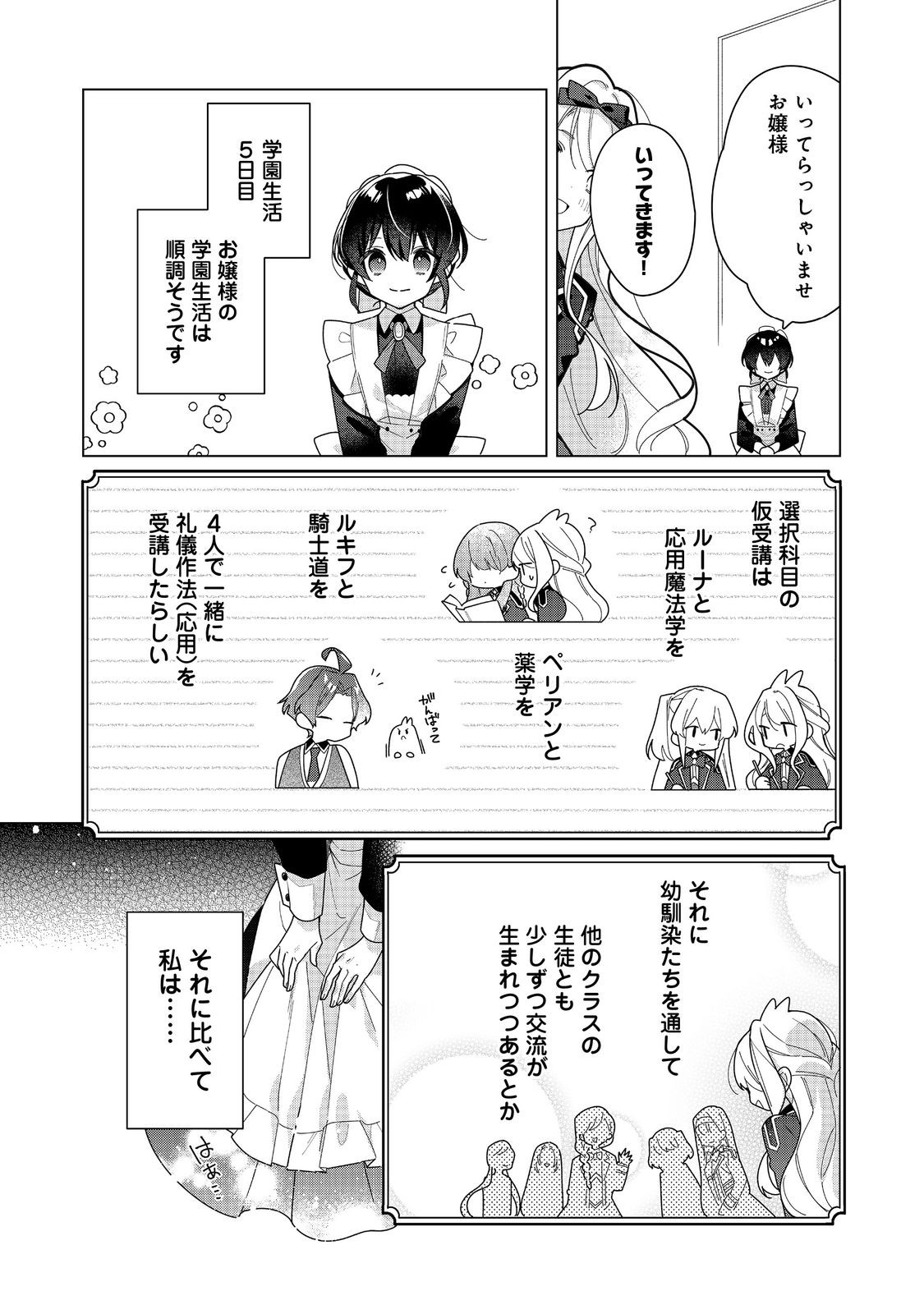 ヒロイン？聖女？いいえ、オールワークスメイドです（誇）！＠COMIC 第22.1話 - Page 12