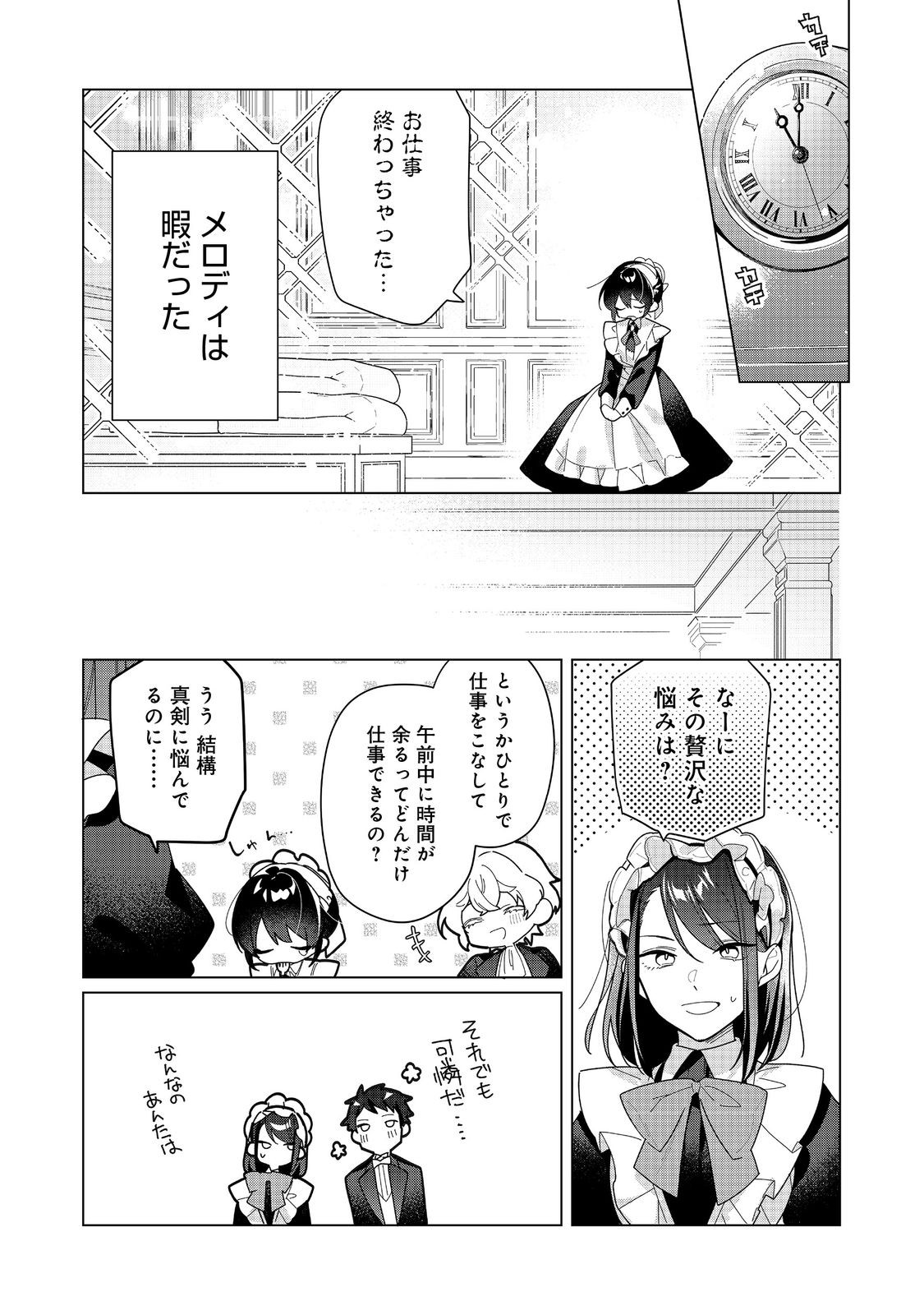 ヒロイン？聖女？いいえ、オールワークスメイドです（誇）！＠COMIC 第22.1話 - Page 13