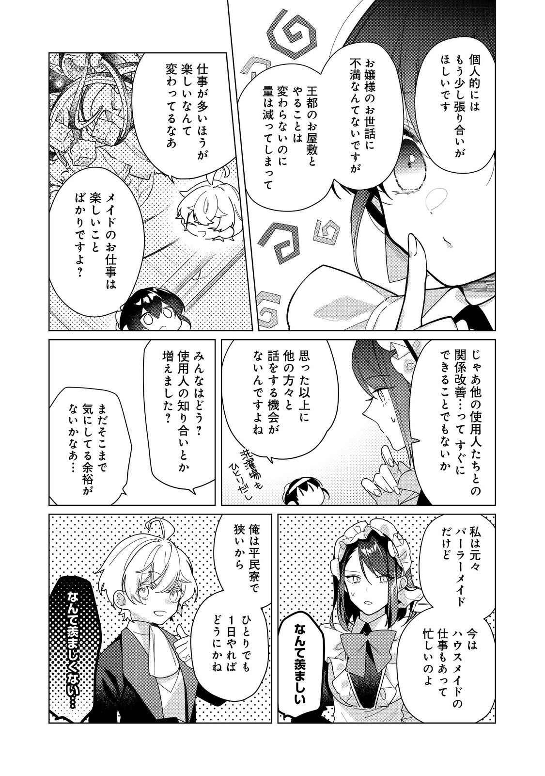 ヒロイン？聖女？いいえ、オールワークスメイドです（誇）！＠COMIC 第22.1話 - Page 14