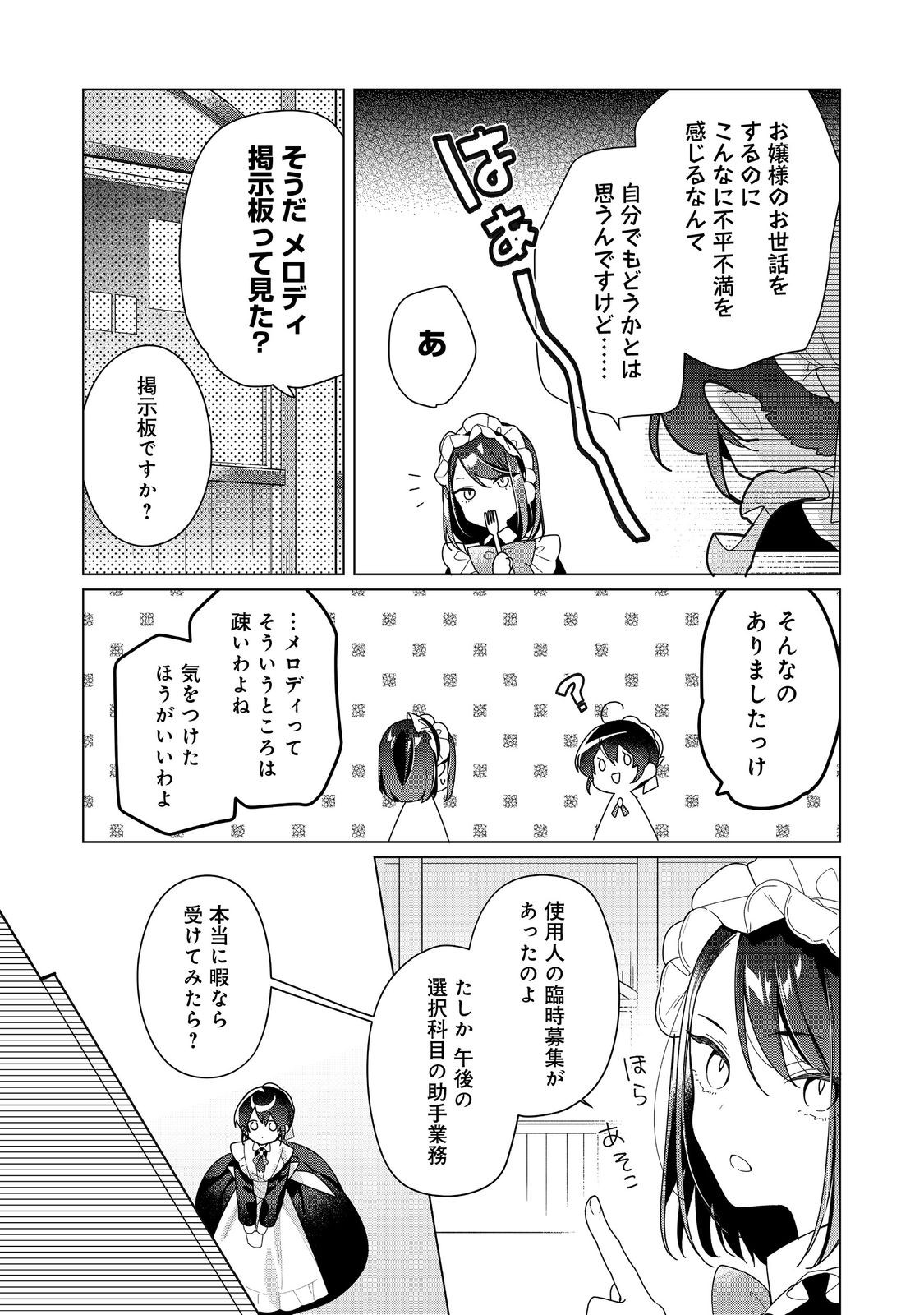 ヒロイン？聖女？いいえ、オールワークスメイドです（誇）！＠COMIC 第22.1話 - Page 15