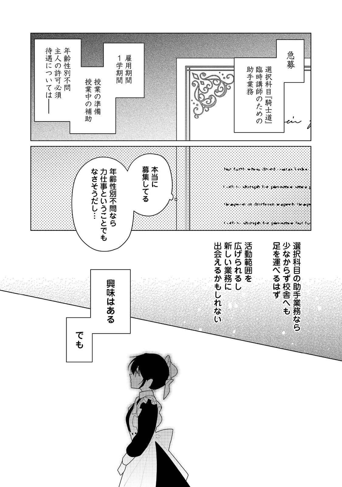 ヒロイン？聖女？いいえ、オールワークスメイドです（誇）！＠COMIC 第22.1話 - Page 16