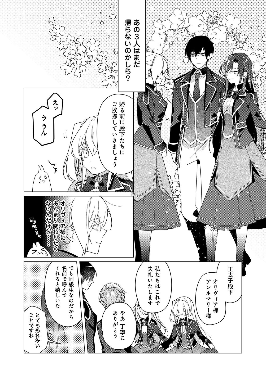 ヒロイン？聖女？いいえ、オールワークスメイドです（誇）！＠COMIC 第22.1話 - Page 3