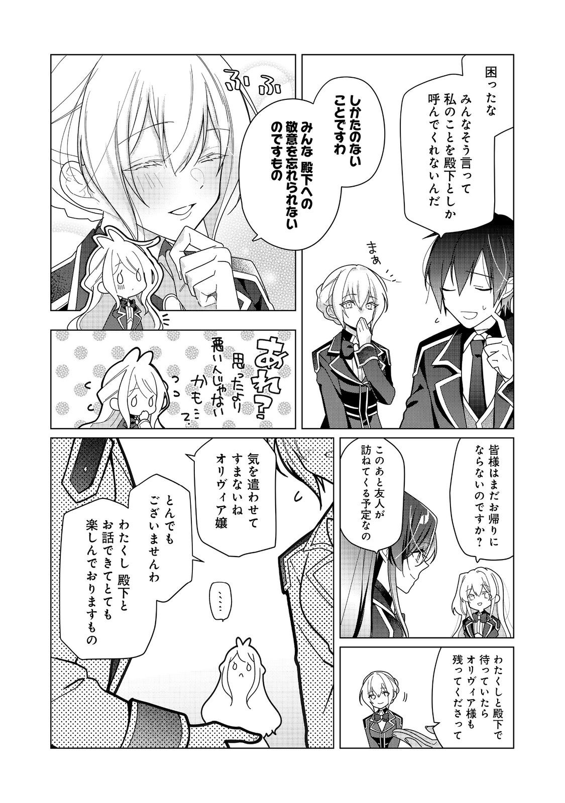 ヒロイン？聖女？いいえ、オールワークスメイドです（誇）！＠COMIC 第22.1話 - Page 4