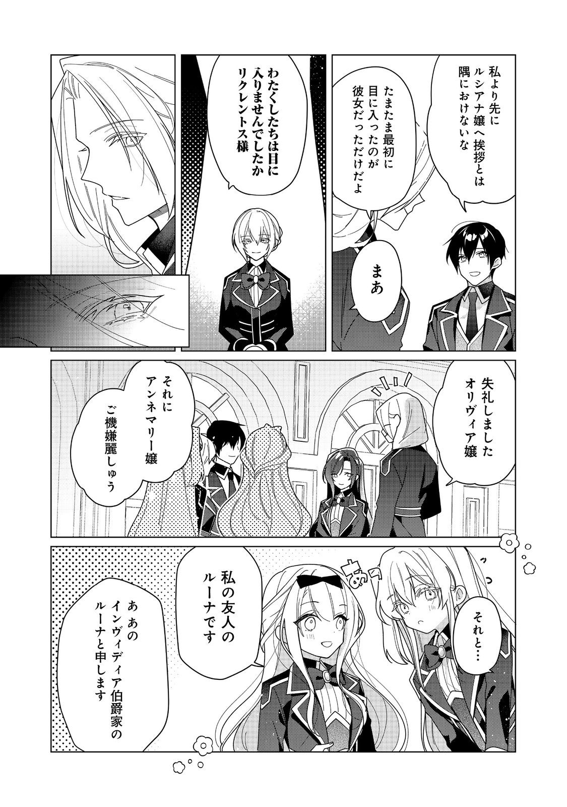 ヒロイン？聖女？いいえ、オールワークスメイドです（誇）！＠COMIC 第22.1話 - Page 6