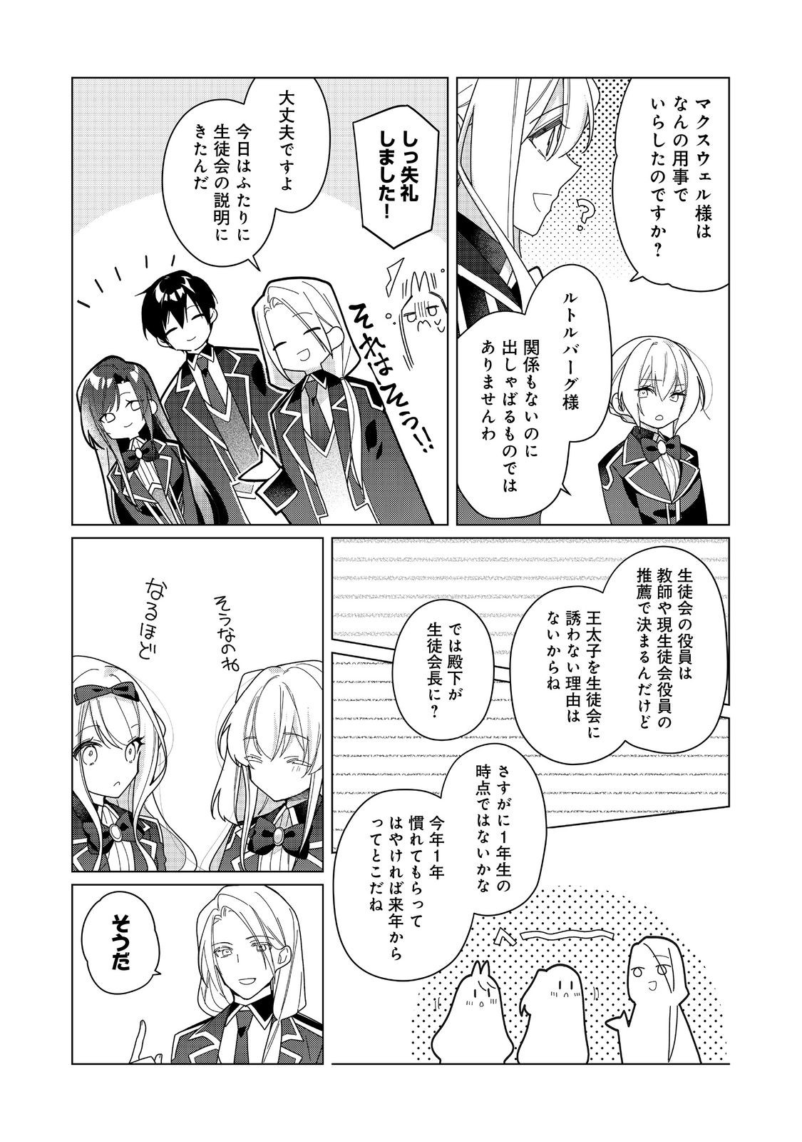 ヒロイン？聖女？いいえ、オールワークスメイドです（誇）！＠COMIC 第22.1話 - Page 7