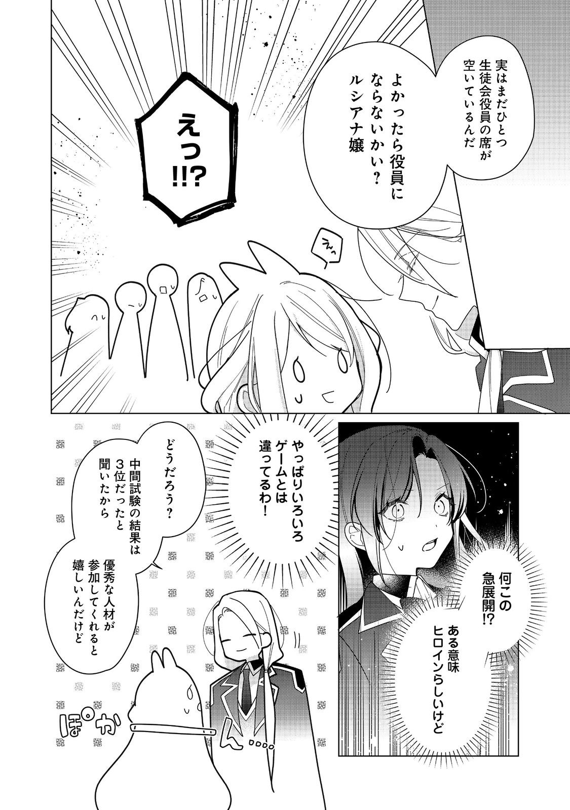 ヒロイン？聖女？いいえ、オールワークスメイドです（誇）！＠COMIC 第22.1話 - Page 8